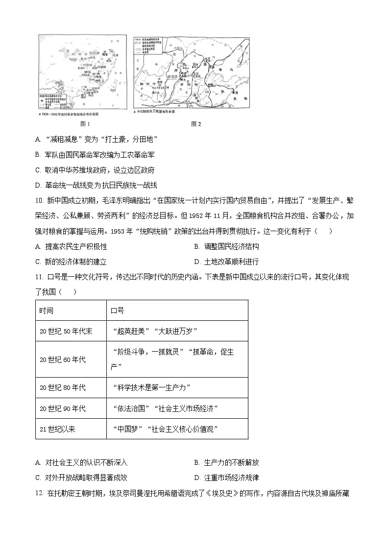 湖南省长沙市湖南师范大学附属中学2024-2025学年高二下学期期末考试历史试题（原卷版）第3页