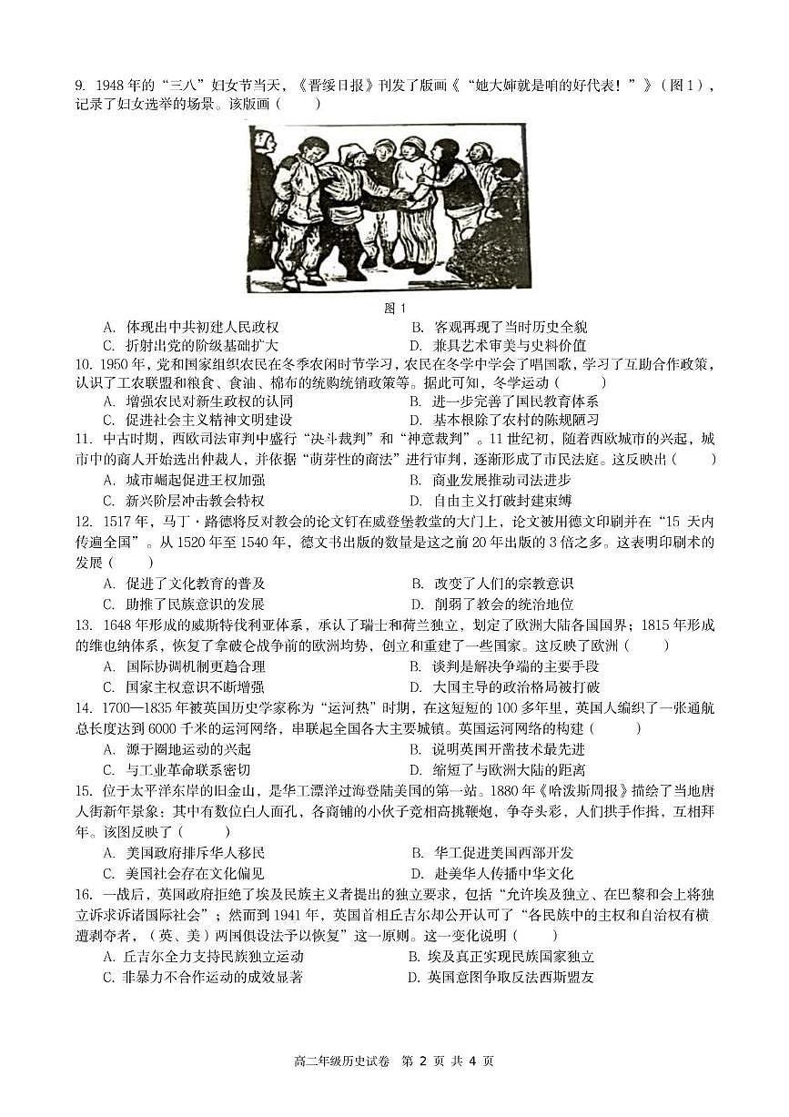 安徽省合肥市普通高中六校联盟2024-2025学年高二下学期期末考试历史试卷（PDF版附答案）第2页