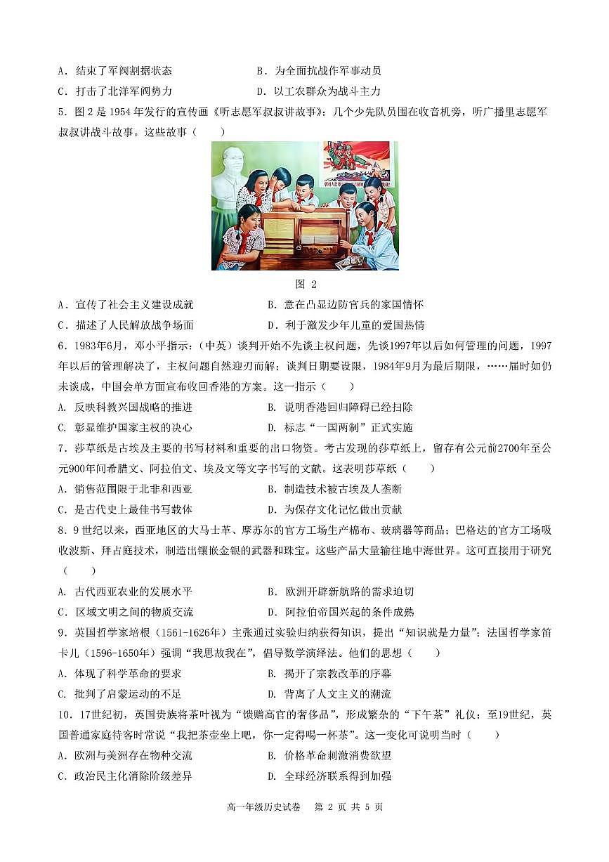 安徽省合肥市普通高中六校联盟2024-2025学年高一下学期期末考试历史试卷（PDF版附答案）第2页