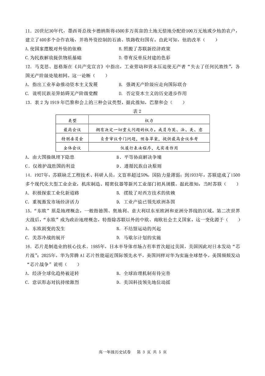 安徽省合肥市普通高中六校联盟2024-2025学年高一下学期期末考试历史试卷（PDF版附答案）第3页