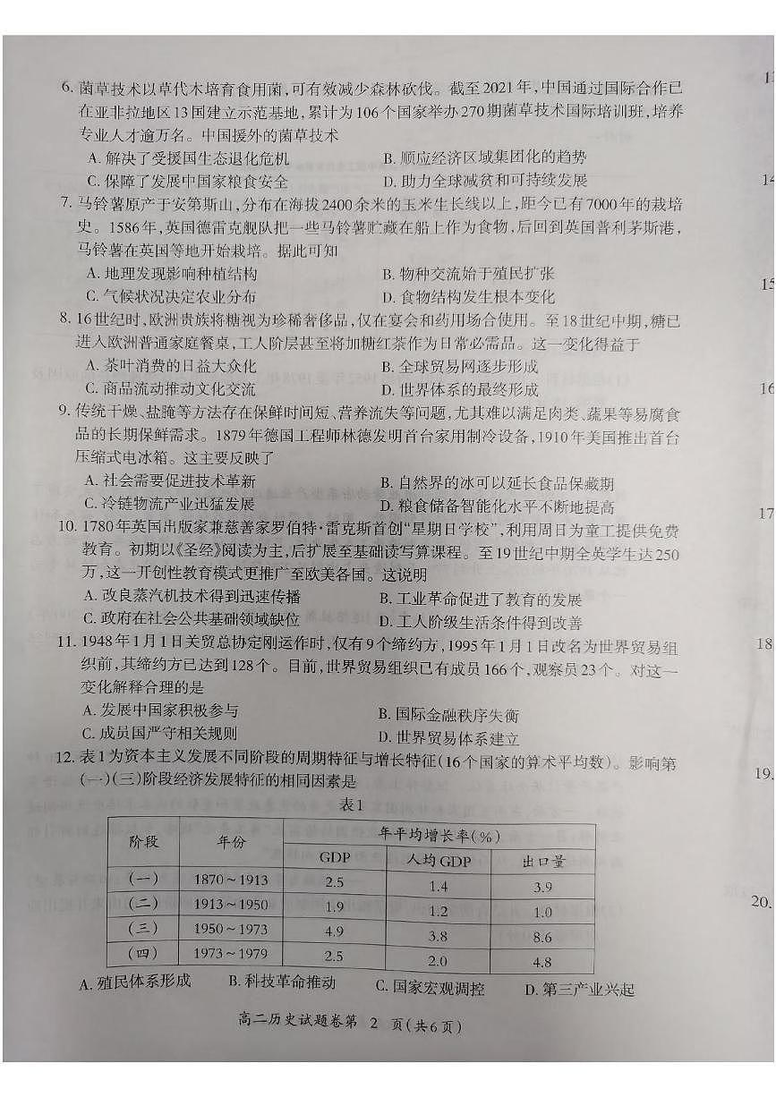 安徽省芜湖市2024-2025学年高二下学期期末考试历史试卷（PDF版附答案）第2页