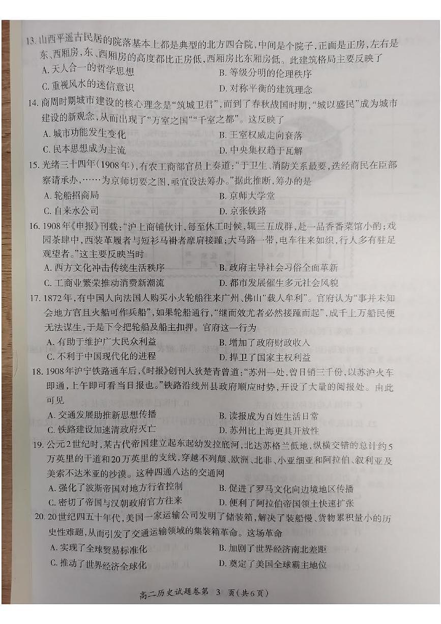 安徽省芜湖市2024-2025学年高二下学期期末考试历史试卷（PDF版附答案）第3页