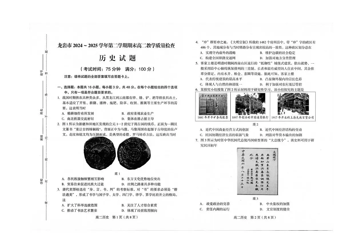 福建省龙岩市2024-2025学年高二下学期期末考试历史试卷（PDF版附答案）第1页