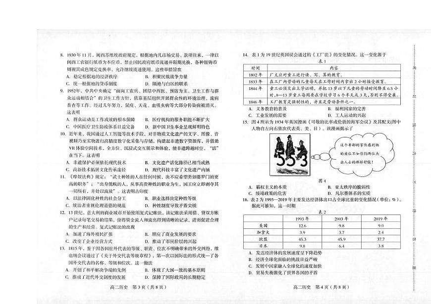 福建省龙岩市2024-2025学年高二下学期期末考试历史试卷（PDF版附答案）第2页