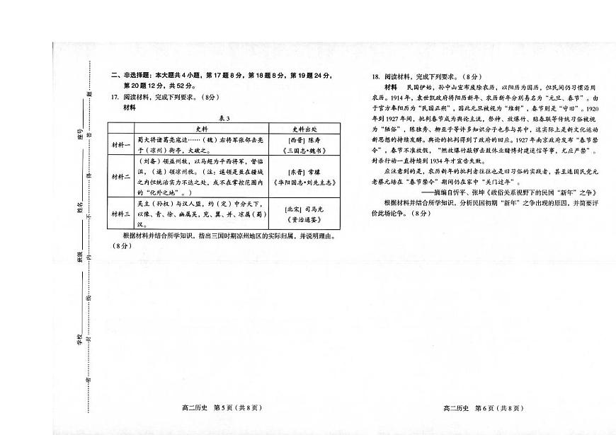福建省龙岩市2024-2025学年高二下学期期末考试历史试卷（PDF版附答案）第3页