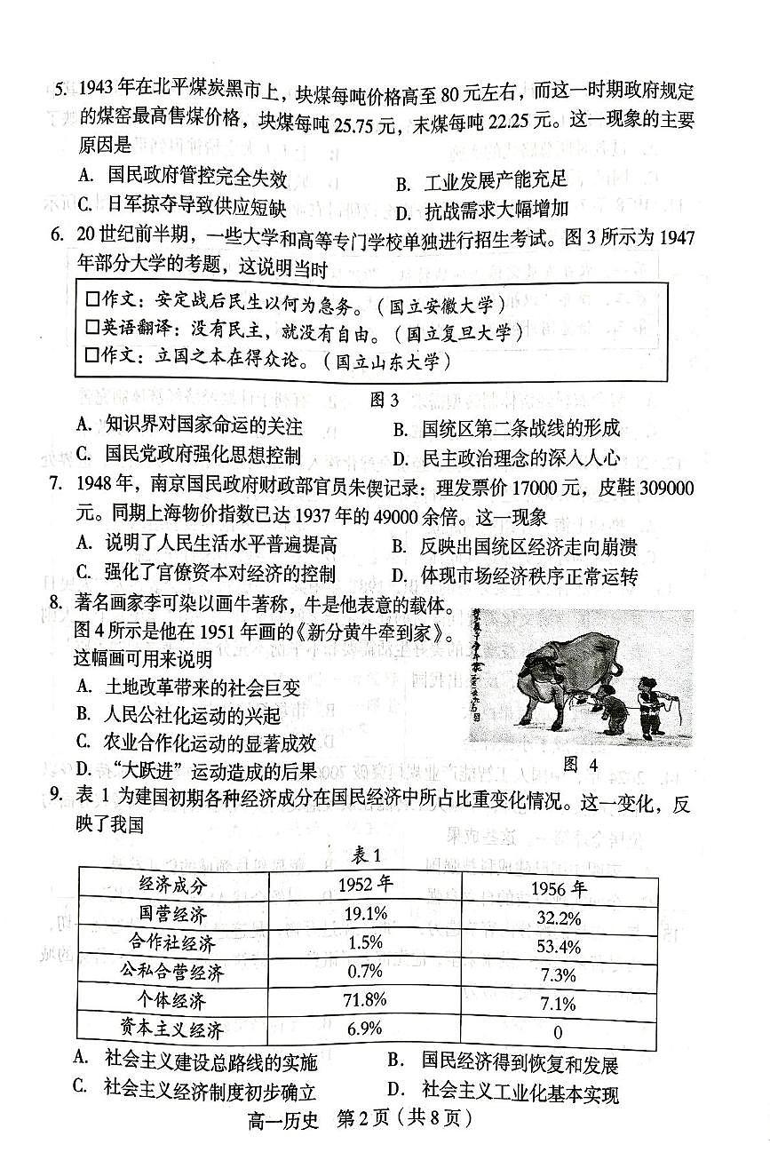 福建省龙岩市2024-2025学年高一下学期期末考试历史试卷（PDF版附答案）第2页