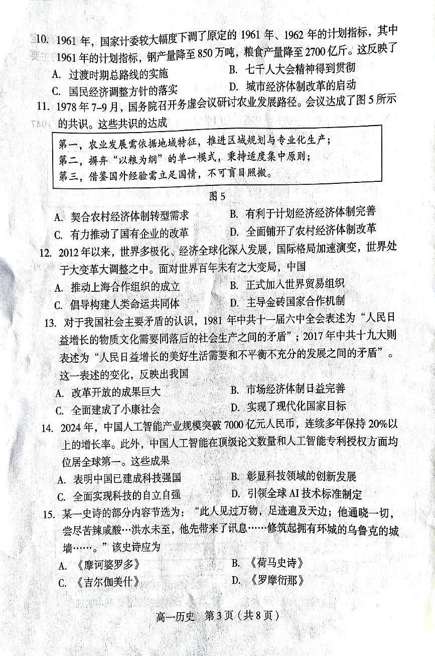 福建省龙岩市2024-2025学年高一下学期期末考试历史试卷（PDF版附答案）第3页