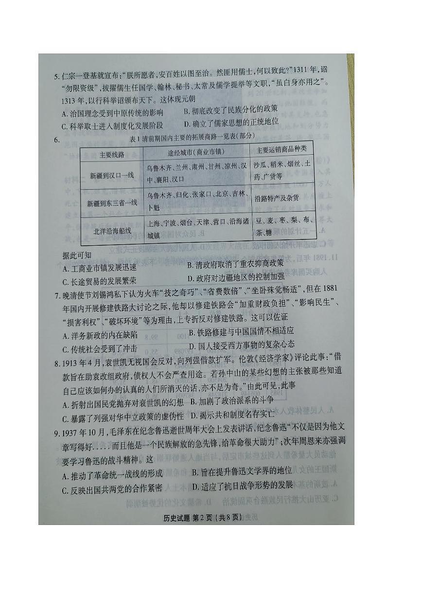 广东省茂名市普通高中2024-2025学年高一下学期期末考试历史试卷（PDF版附解析）第2页