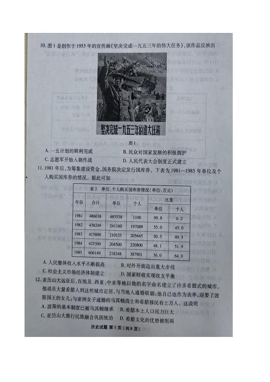 广东省茂名市普通高中2024-2025学年高一下学期期末考试历史试卷（PDF版附解析）第3页