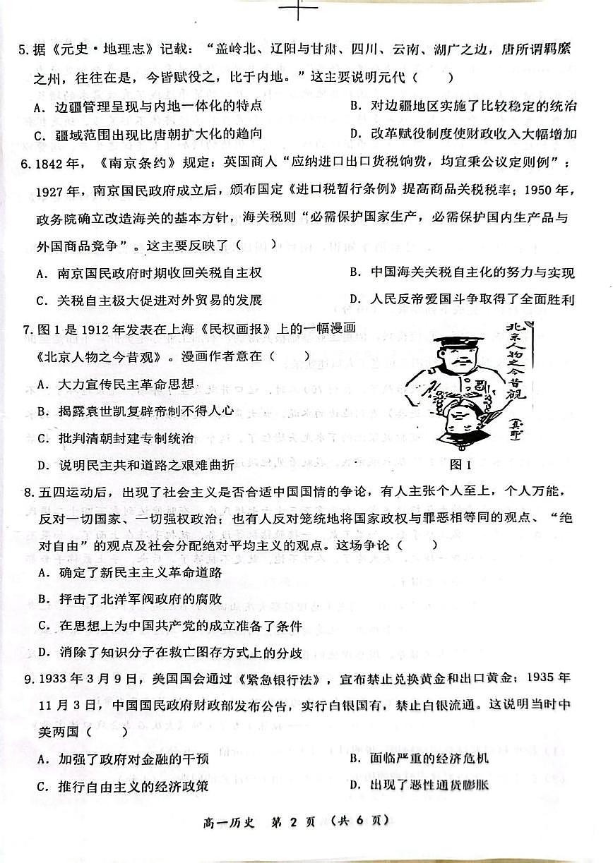 广西壮族自治区百色市2024-2025学年高一下学期7月期末考试历史试卷（PDF版附解析）第2页