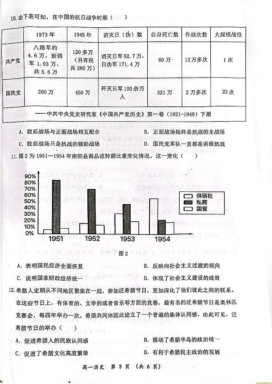 广西壮族自治区百色市2024-2025学年高一下学期7月期末考试历史试卷（PDF版附解析）第3页