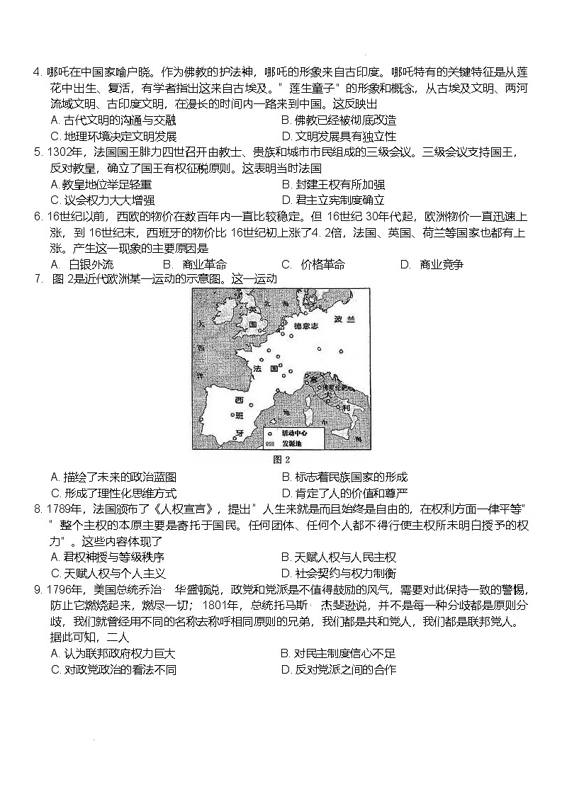 辽宁省点石联考2024-2025学年高一下学期6月份联合考试历史试卷第2页