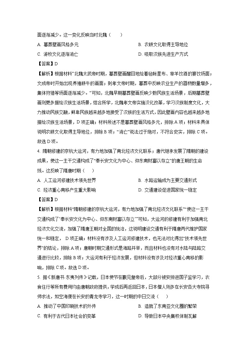 辽宁省大连市2022-2023学年高二下学期期末考试历史试卷（解析版）第2页