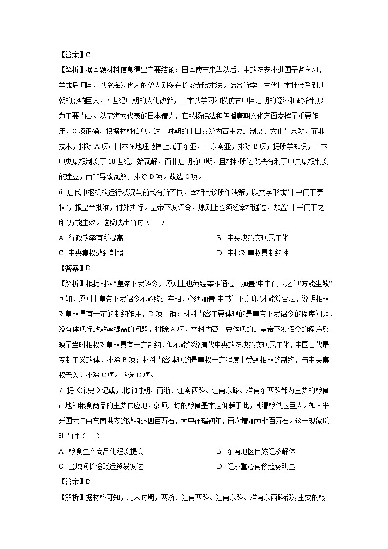 辽宁省大连市2022-2023学年高二下学期期末考试历史试卷（解析版）第3页