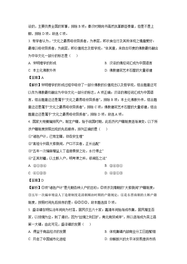 浙江省嘉兴市2022-2023学年高二下学期期末考试历史试卷（解析版）第2页