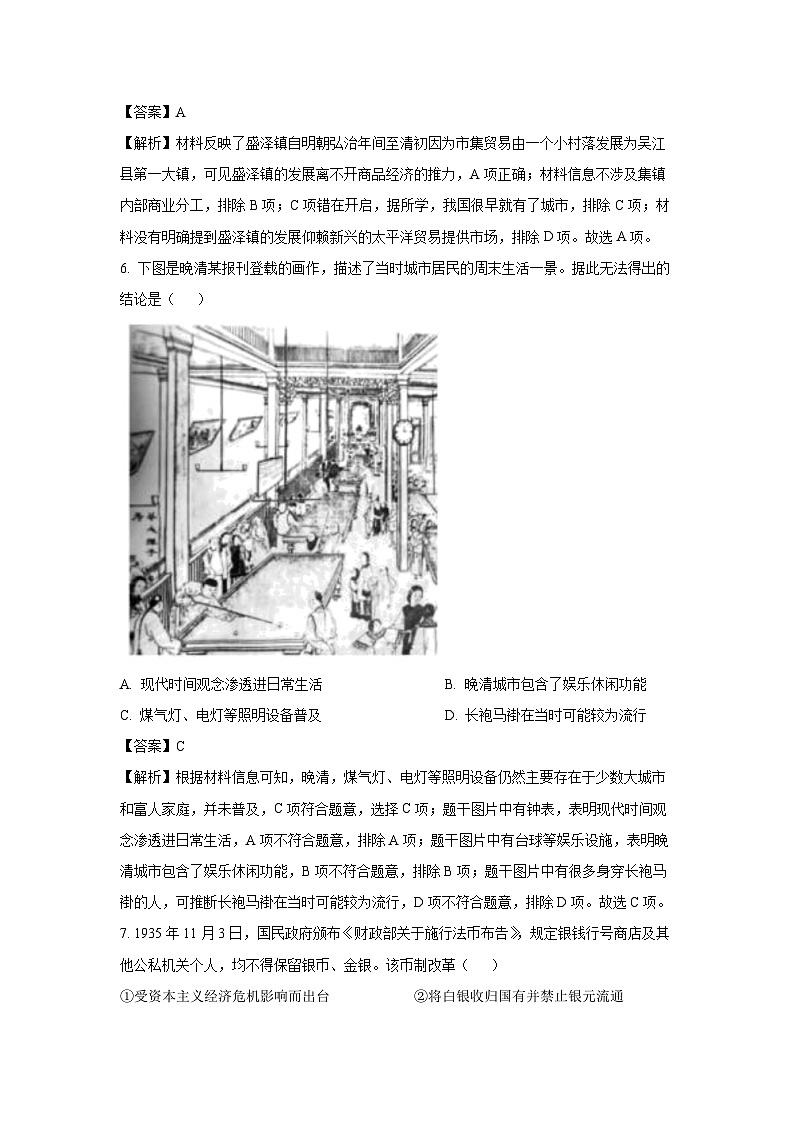 浙江省嘉兴市2022-2023学年高二下学期期末考试历史试卷（解析版）第3页