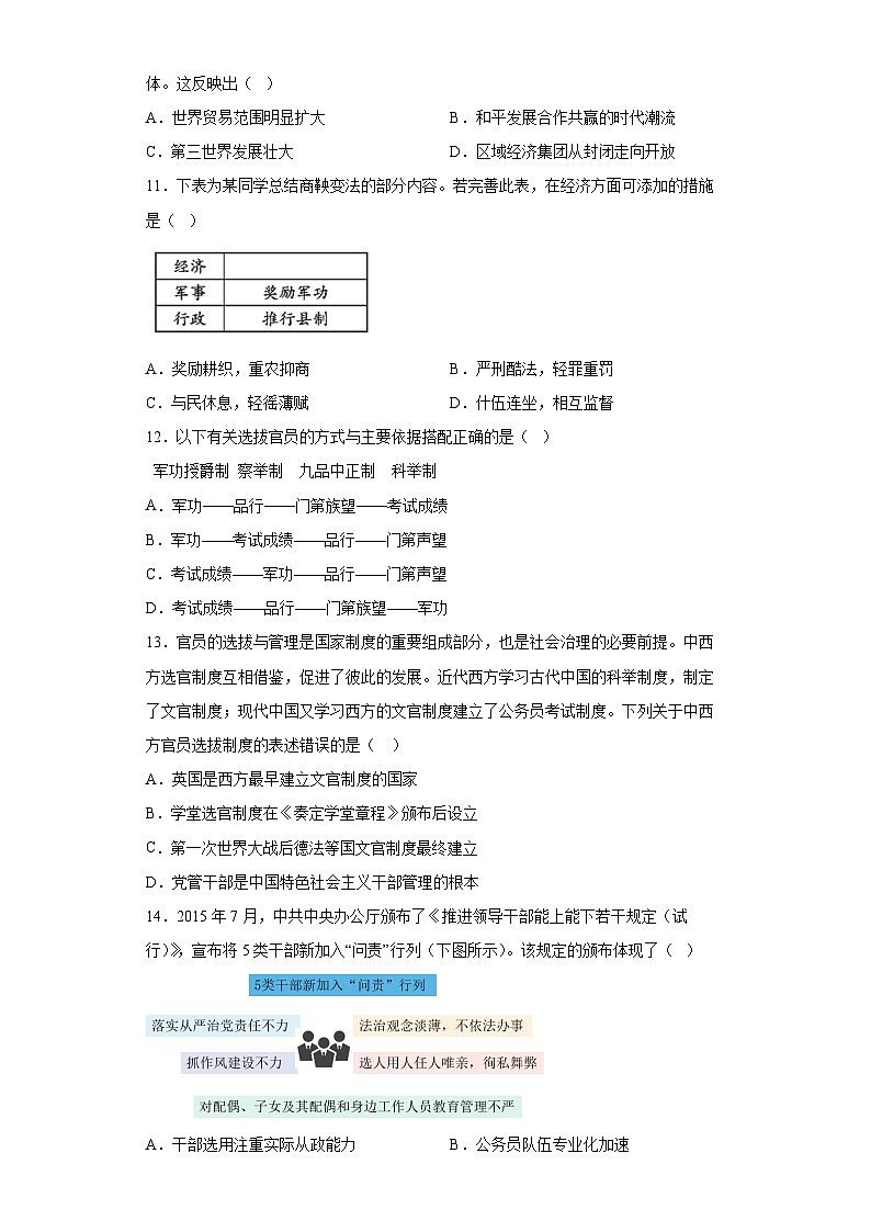 西藏拉萨市2022-2023学年高二下学期期末考试历史试卷（解析版）第3页