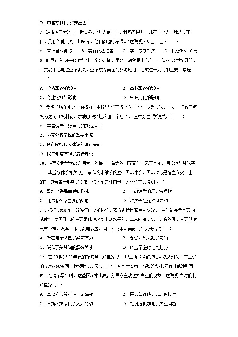 西藏日喀则市2022-2023学年高二下学期期末考试文综历史试卷（解析版）第2页