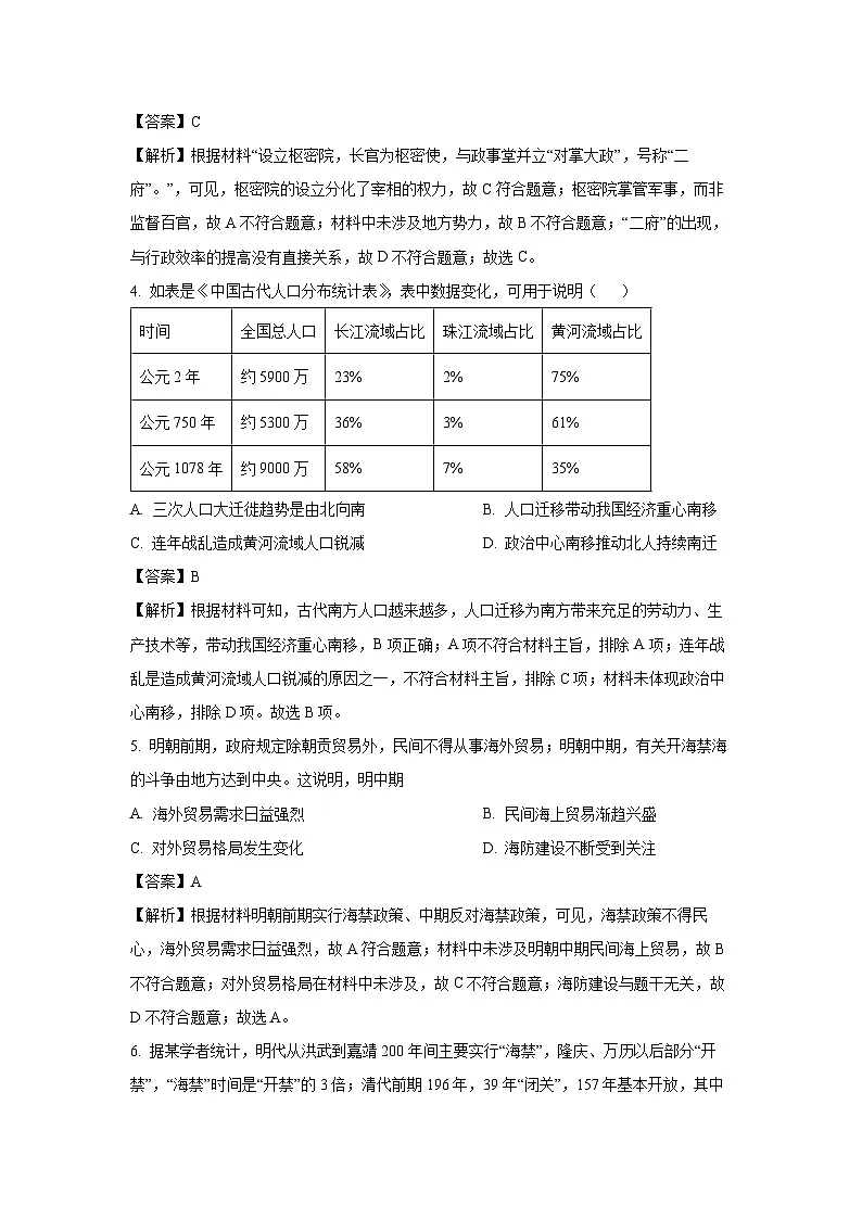青海省西宁市七校联考2022-2023学年高二下学期期末考试历史试卷（解析版）第2页