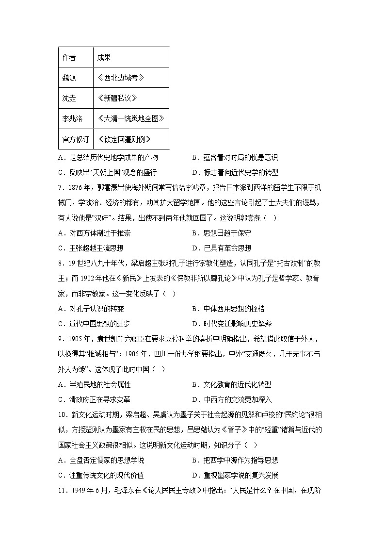 内蒙古赤峰市2022-2023学年高二下学期期末考试历史试卷（解析版）第2页