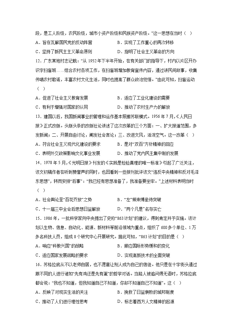 内蒙古赤峰市2022-2023学年高二下学期期末考试历史试卷（解析版）第3页