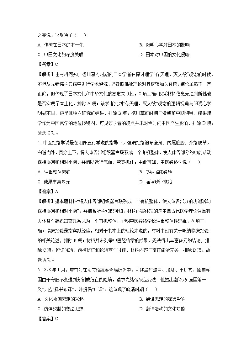 辽宁省辽阳市2022-2023学年高二下学期期末考试历史试卷（解析版）第2页