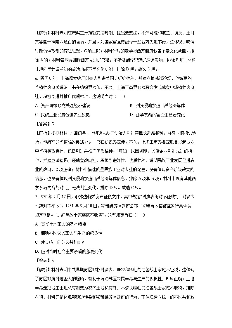 辽宁省辽阳市2022-2023学年高二下学期期末考试历史试卷（解析版）第3页
