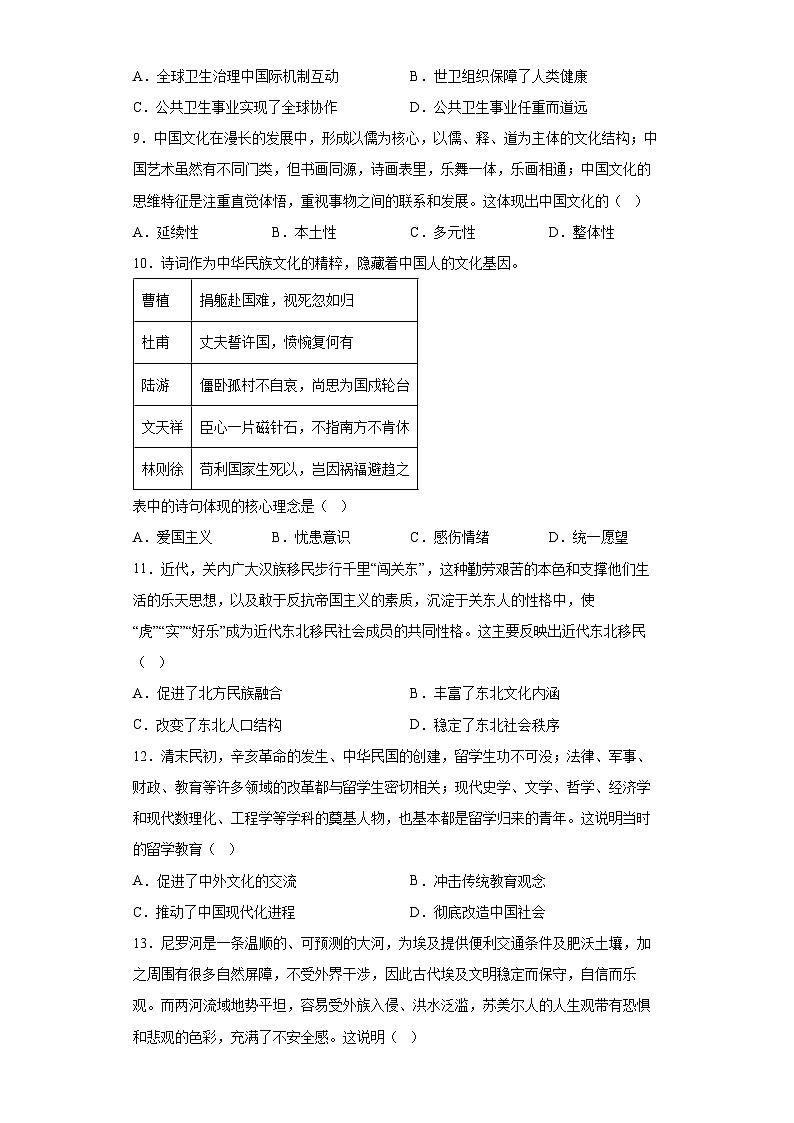 辽宁省丹东市2022-2023学年高二下学期期末考试历史试卷（解析版）第3页