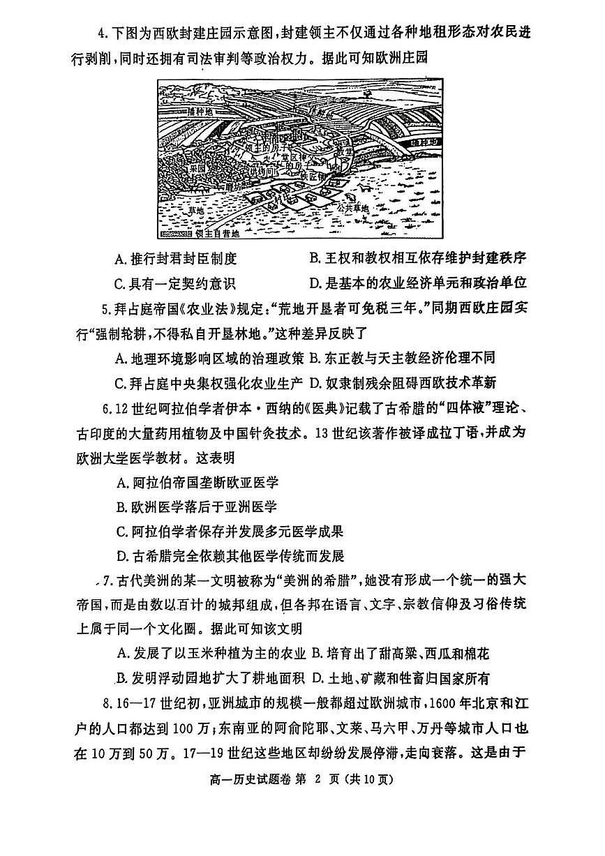 河南省郑州市2024-2025学年高一下学期期末考试历史试题（PDF版附答案）第2页