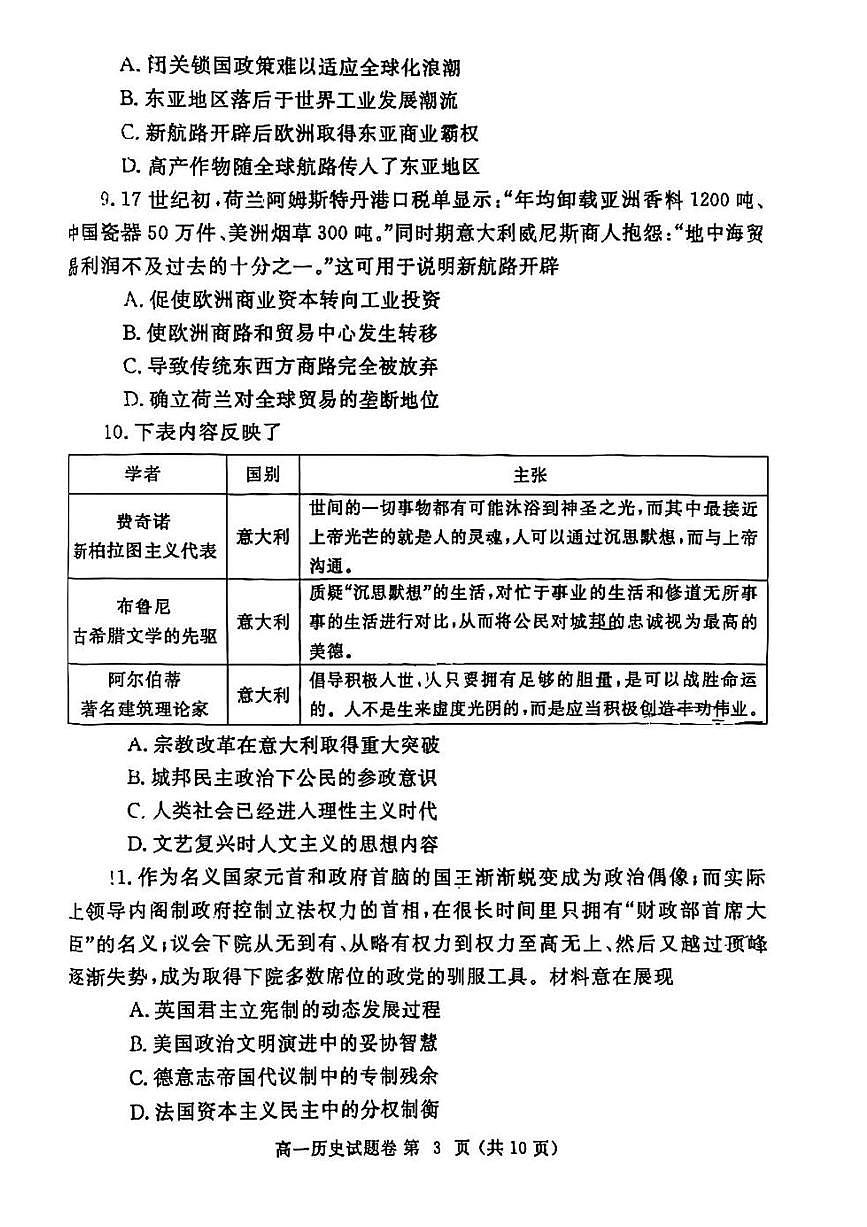 河南省郑州市2024-2025学年高一下学期期末考试历史试题（PDF版附答案）第3页