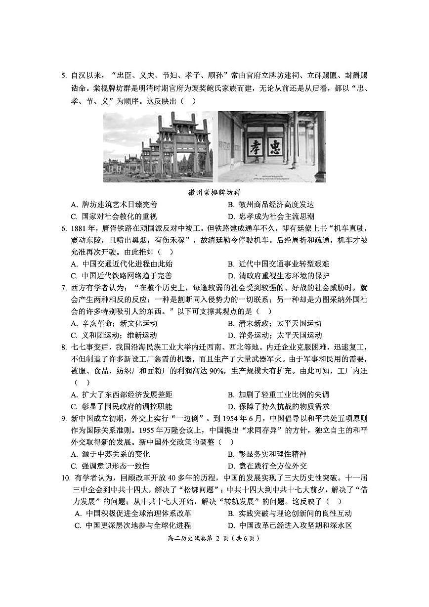 湖北省荆门市2024-2025学年高二下学期期末考试历史试题（PDF版附解析）第2页