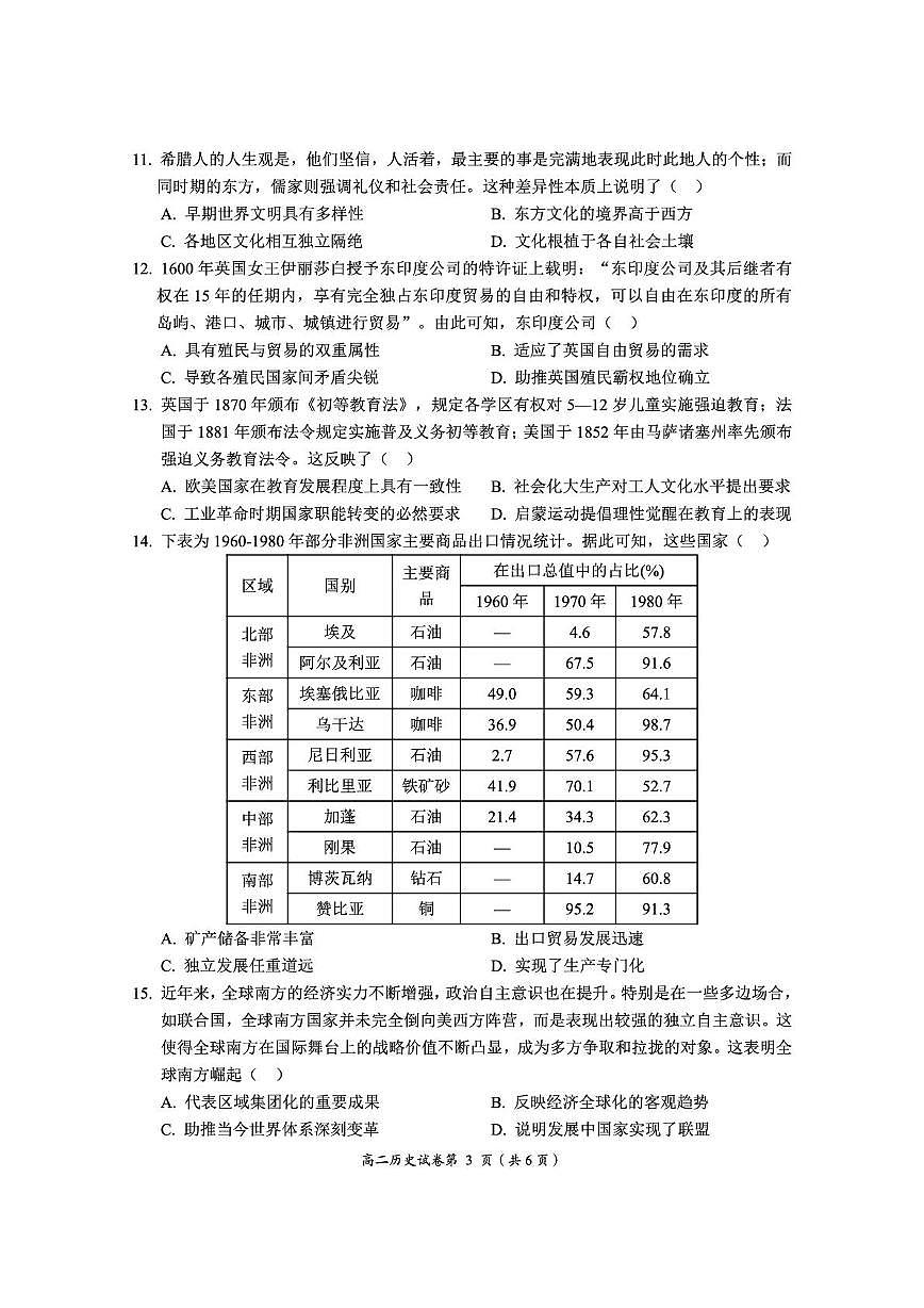 湖北省荆门市2024-2025学年高二下学期期末考试历史试题（PDF版附解析）第3页