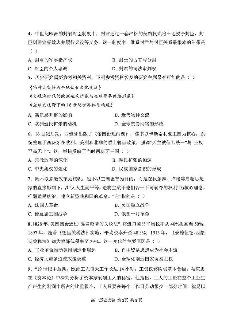 湖北省武汉市常青联合体2024-2025学年高一下学期6月期末考试历史试题（PDF版附答案）第2页