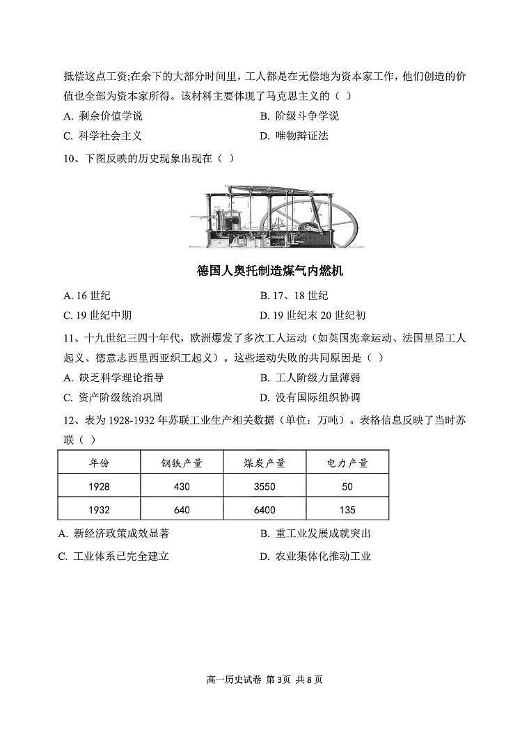 湖北省武汉市常青联合体2024-2025学年高一下学期6月期末考试历史试题（PDF版附答案）第3页