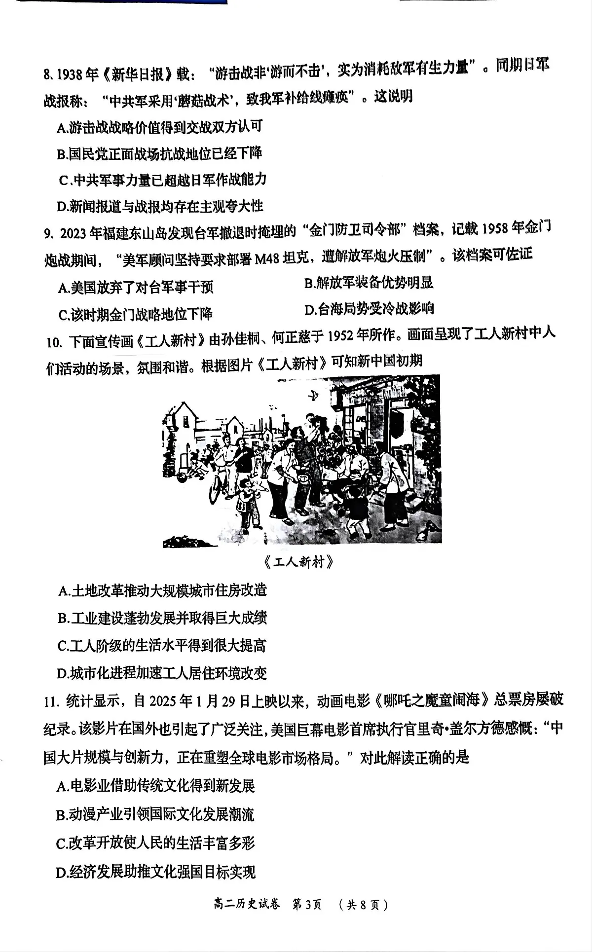 湖南省岳阳市2024-2025学年高二下学期期末考试历史试题（PDF版附解析）第3页