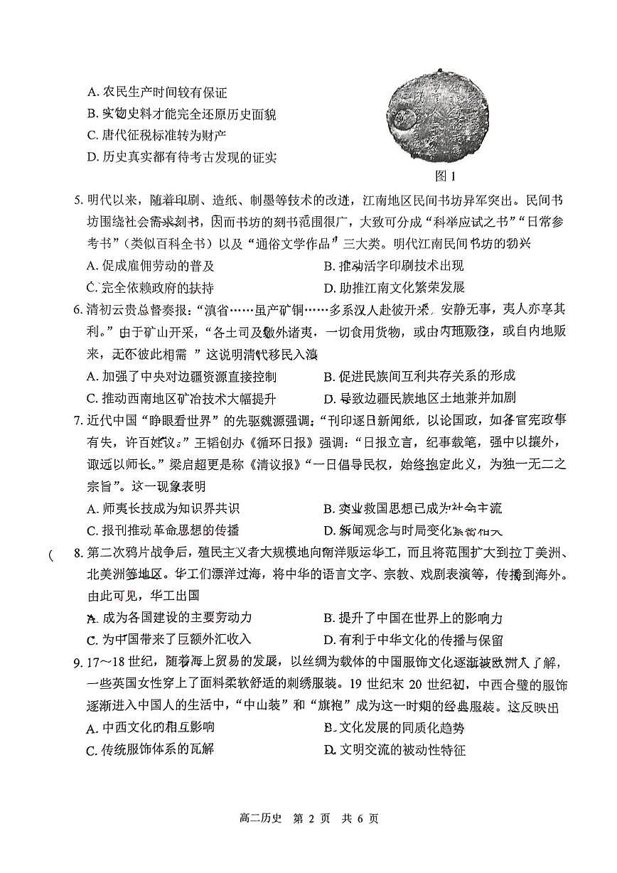 江苏省泰州市2024-2025学年高二下学期期末考试历史试题（PDF版附答案）第2页