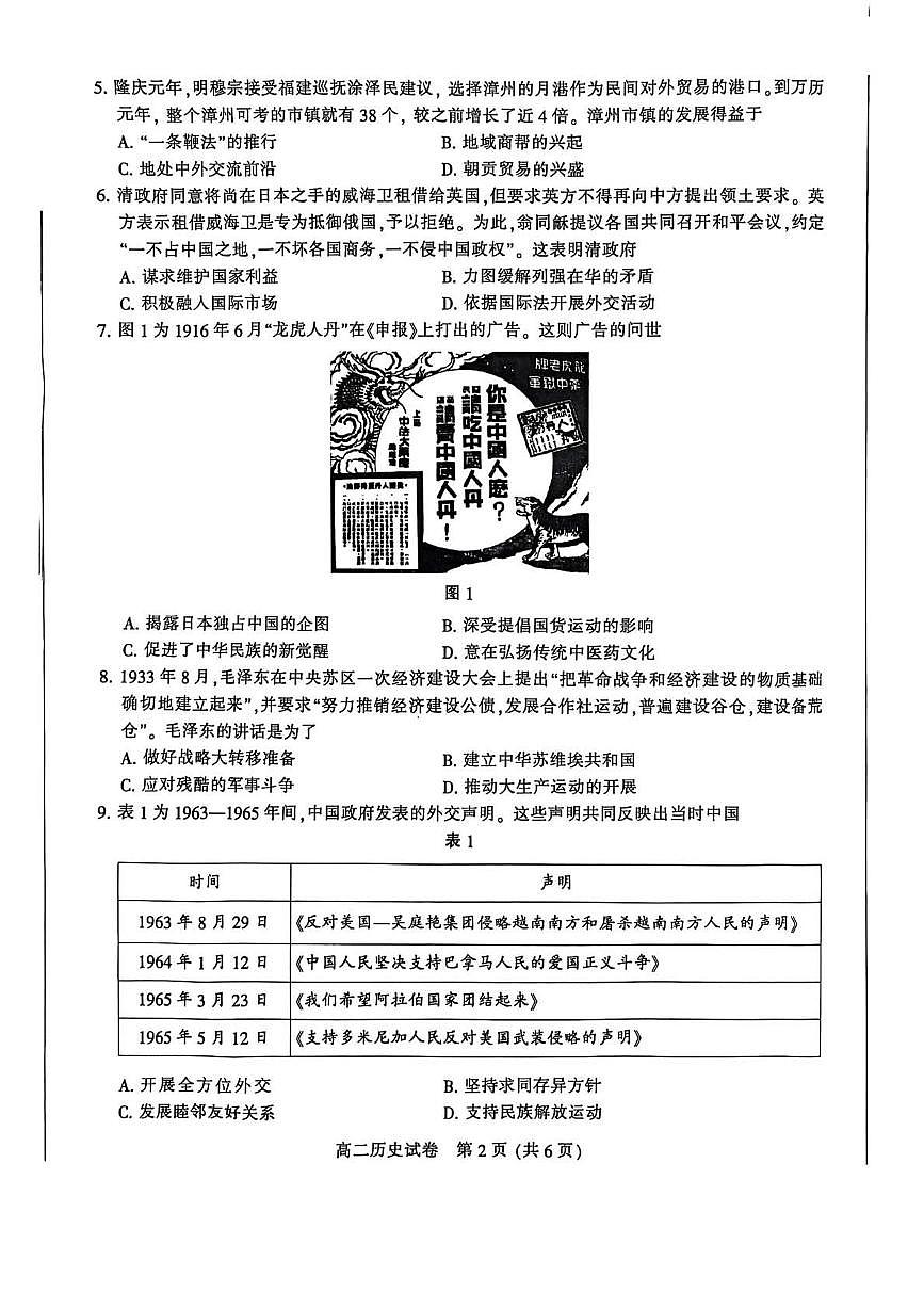 江苏省南通市2024-2025学年高二下学期6月期末考试历史试题（PDF版附解析）第2页