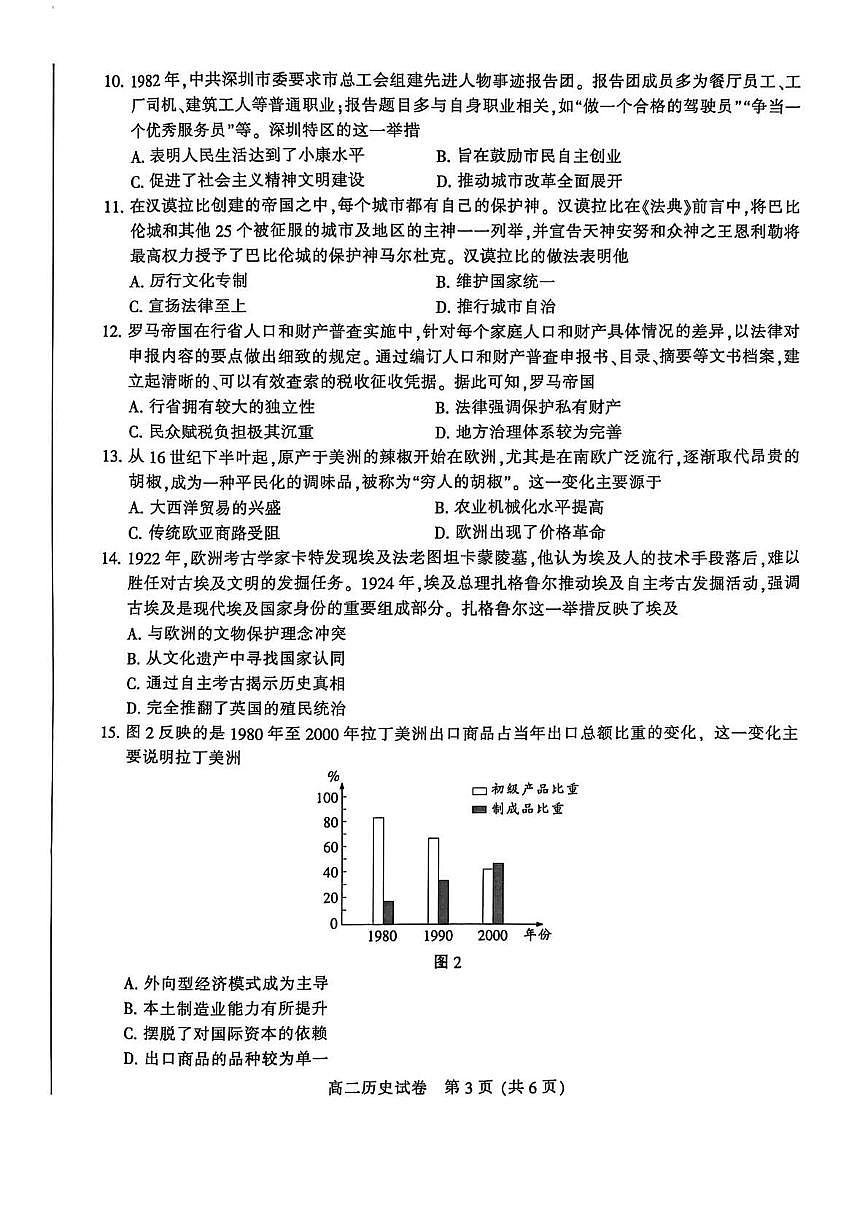 江苏省南通市2024-2025学年高二下学期6月期末考试历史试题（PDF版附解析）第3页