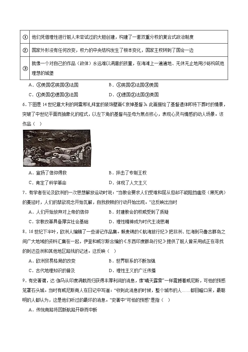 江苏省常州高级中学2024-2025学年高一下学期6月期末考试历史试题（Word版附答案）第2页