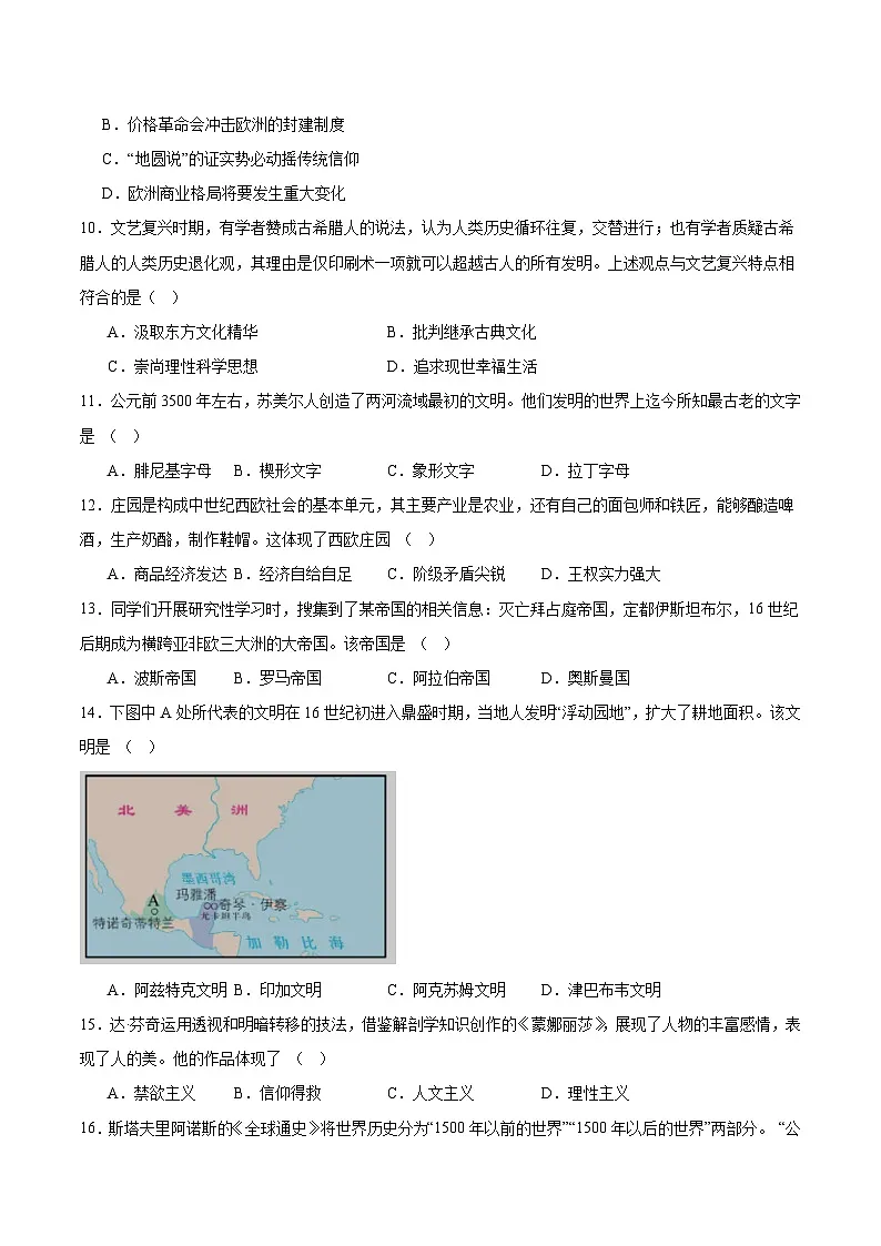 江苏省常州高级中学2024-2025学年高一下学期6月期末考试历史试题（Word版附答案）第3页