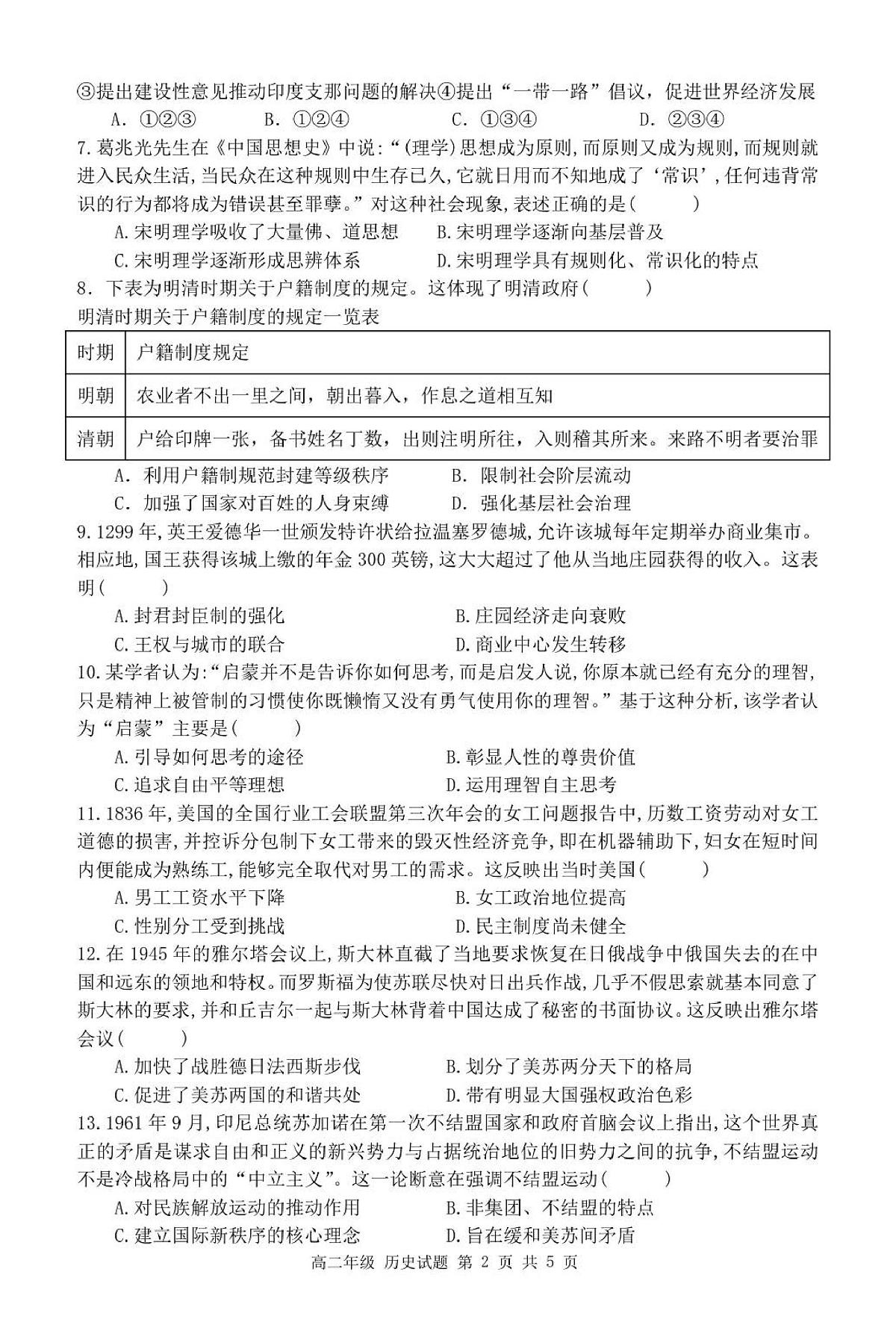 黑龙江省牡丹江市第二高级中学2025届新高二下学期7月期末考-历史试题+答案第2页