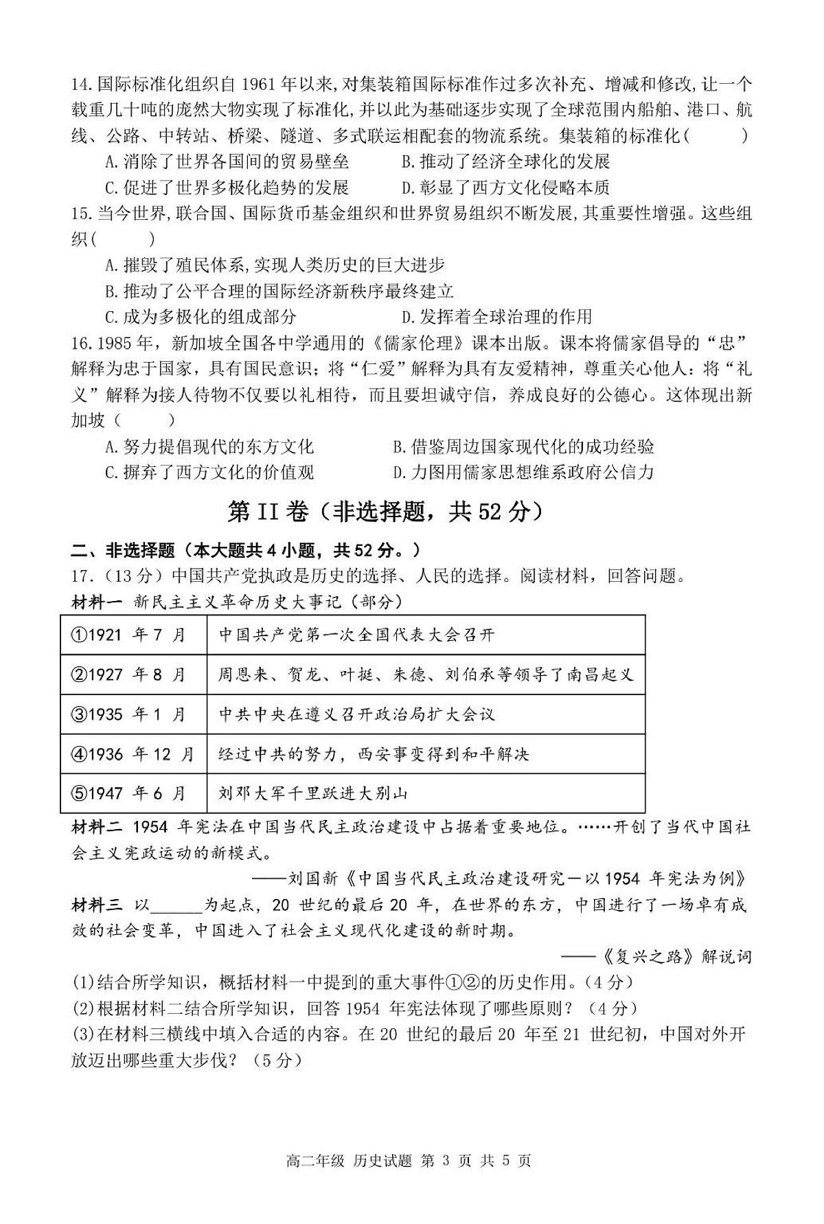 黑龙江省牡丹江市第二高级中学2025届新高二下学期7月期末考-历史试题+答案第3页
