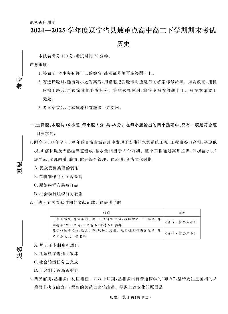 辽宁省县域重点2025届新高二下学期7月期末考-历史试题+答案第1页
