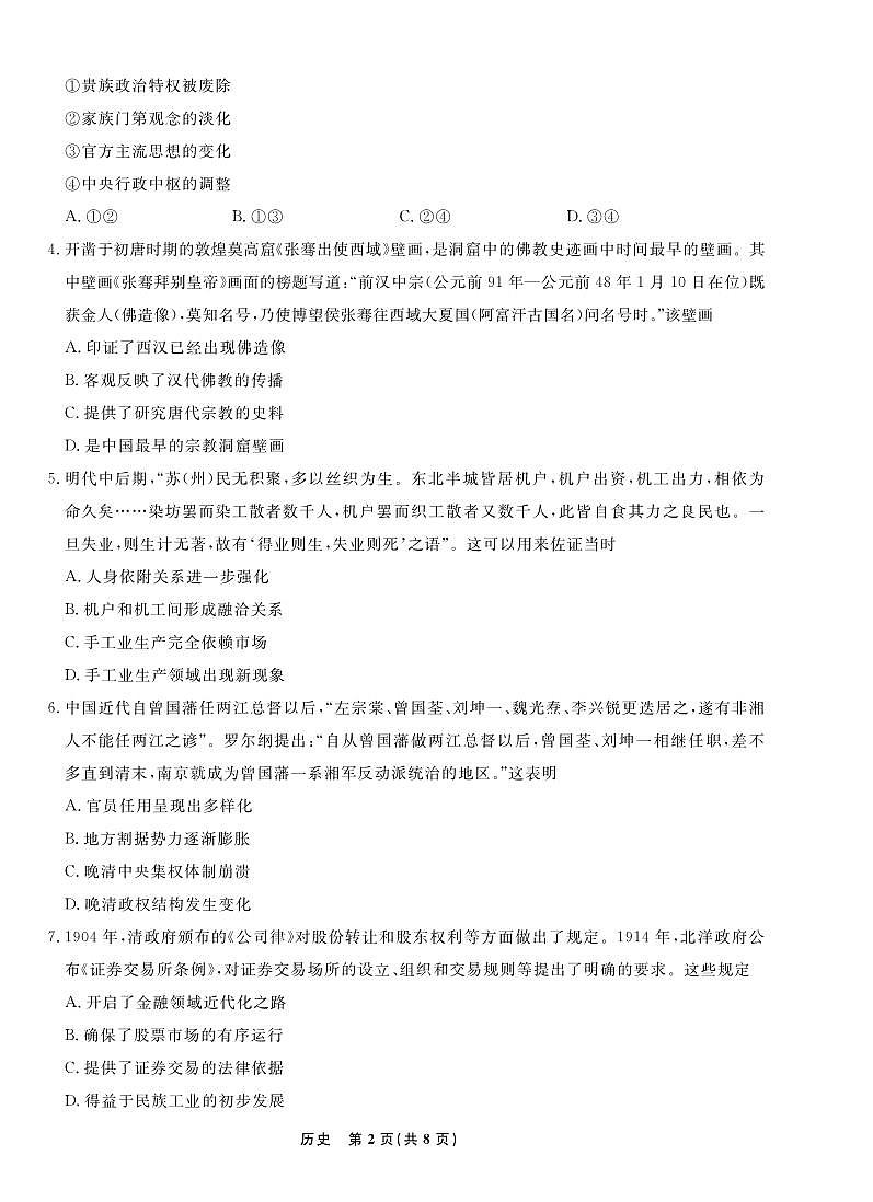 辽宁省县域重点2025届新高二下学期7月期末考-历史试题+答案第2页