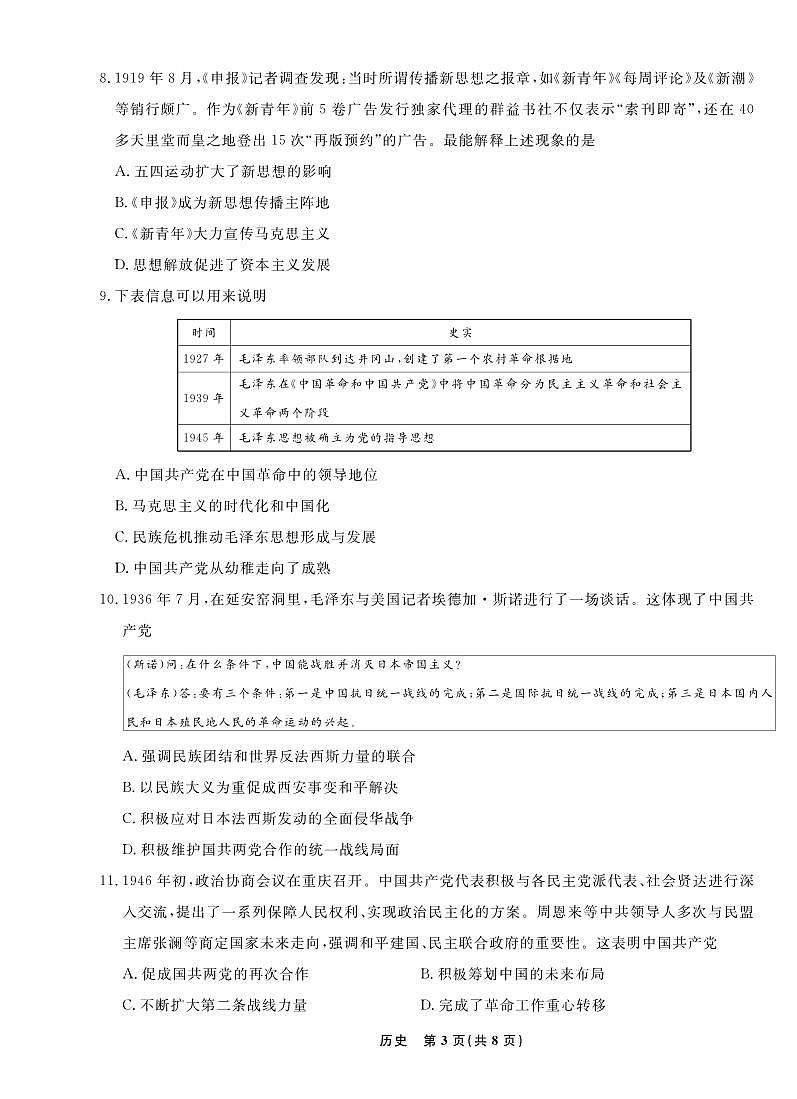 辽宁省县域重点2025届新高二下学期7月期末考-历史试题+答案第3页