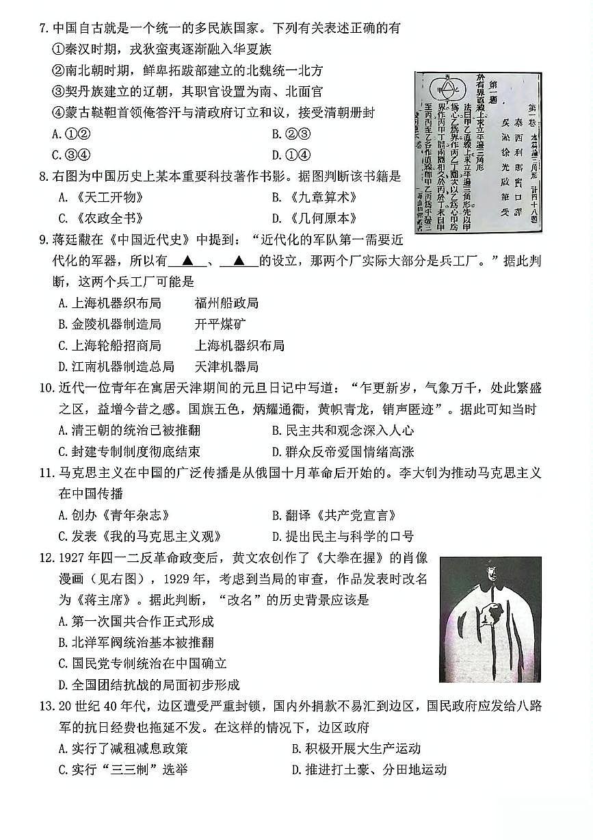 浙江省湖州市2024-2025学年高一下学期6月期末考试历史试卷（PDF版附答案）第2页