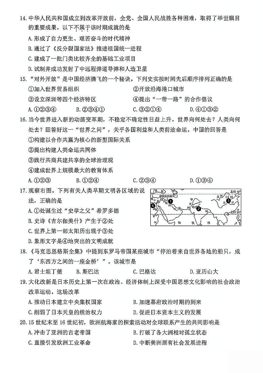 浙江省湖州市2024-2025学年高一下学期6月期末考试历史试卷（PDF版附答案）第3页