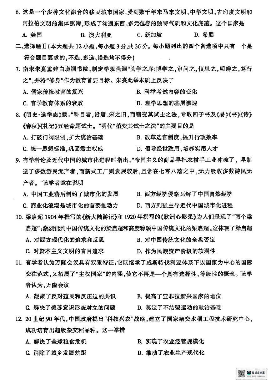 浙江省金华十校2024-2025学年高一下学期6月期末考试历史试卷（PDF版附答案）第2页
