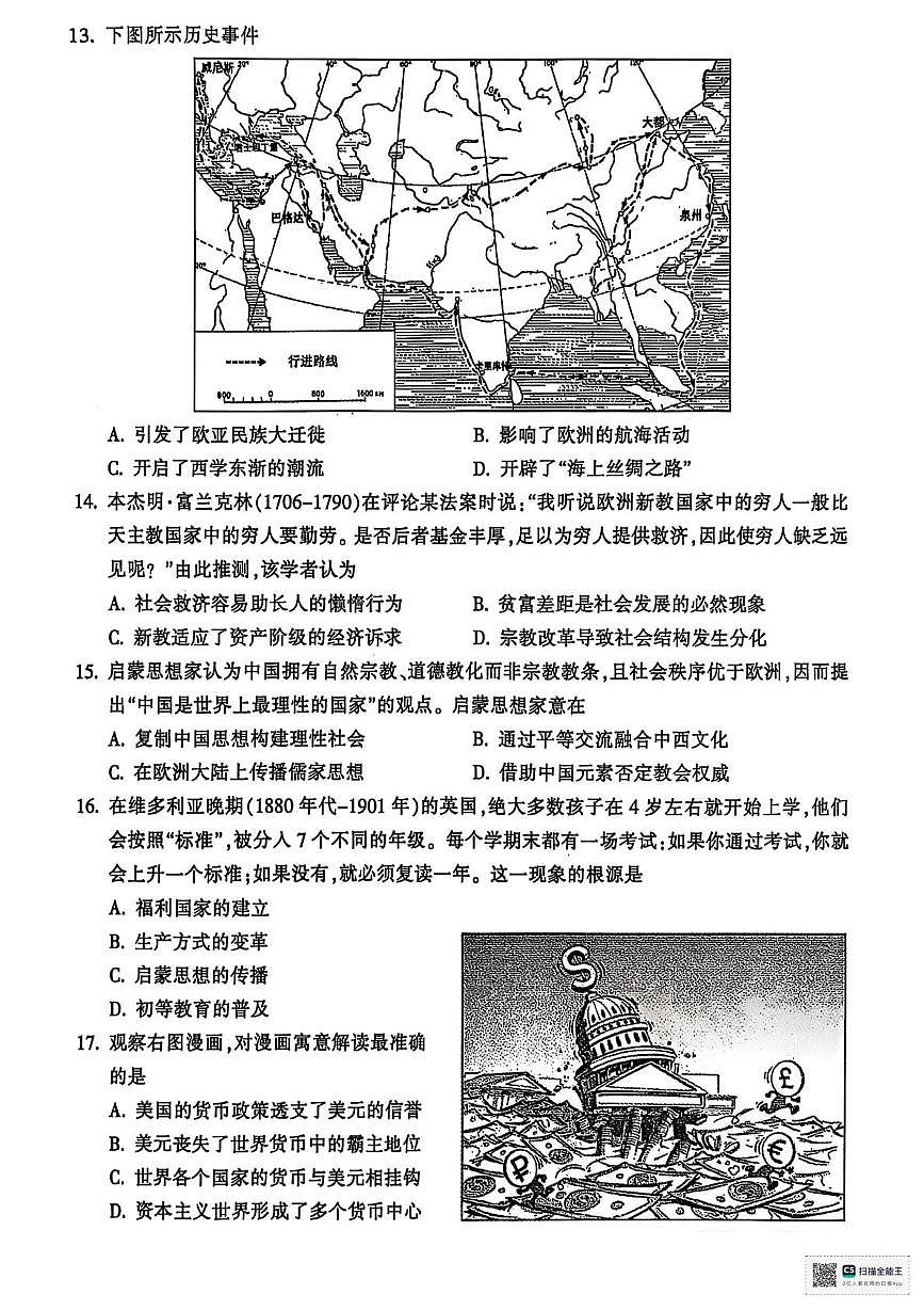 浙江省金华十校2024-2025学年高一下学期6月期末考试历史试卷（PDF版附答案）第3页