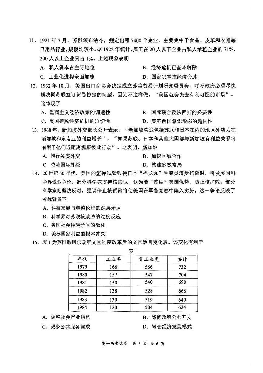江苏省盐城市2024-2025学年高一下学期6月期末考试历史试题（PDF版附答案）第3页